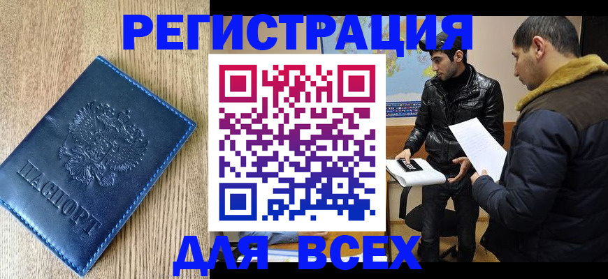 прописка штамп в Вышнем Волочке