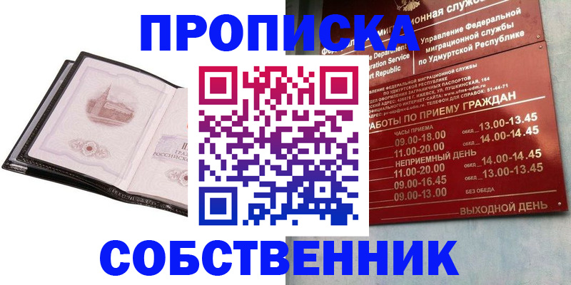 купить прописку в Вышнем Волочке