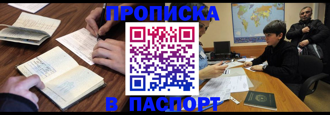 прописка законно в Вышнем Волочке